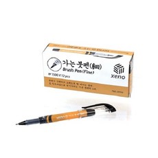 제노 XENO 붓펜, 가는 붓펜(소) 1다스(12개입)