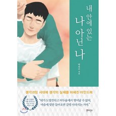 생각의주인은나