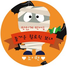 할로윈라벨