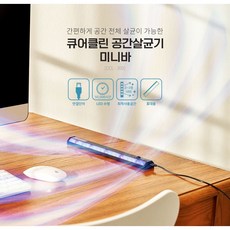 코로나공간살균기