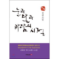 눈과달과바람의시절