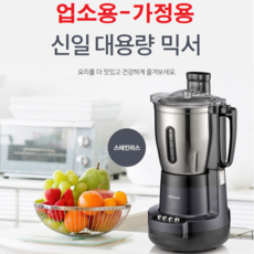 업소용-가정용 대용량 믹서기 초강력모터 2중칼날 3단속도조절 스테인레스-소재 안전장치 간편세척-T2