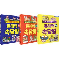 콩나물쌤과 함께하는 문해력 속담왕 동물편 + 행동편 + 사람편 세트, 그린애플