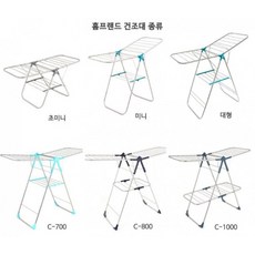 파스텔 홈프랜드 건조대 스텐 빨래건조대 특대형(C-700) 중대형 미니형 초미니형 행거 실내건조대, C-800