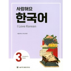 사랑해요향수