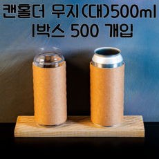 캔시머 캔홀더(대) 500ml 1박스 500개입 무지크라프트, 1개, 500개