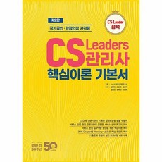 csleaders관리사