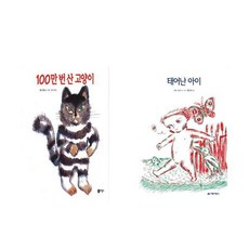 100만번산고양이