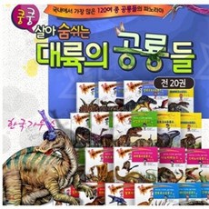 대륙의공룡들
