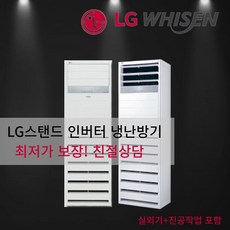 LG휘센 냉난방기 인버터 스탠드 15평 18평 23평 30평 40평 냉온풍기 사무실 상업용 업소용 냉난방기기 실외기포함 A08, [냉난방] LG인버터스탠드 40평