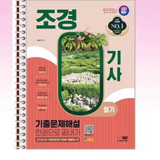 조경기사 TOP01