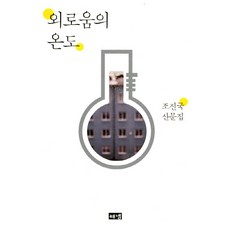 관계의온도