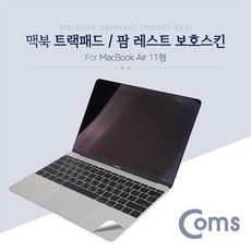 맥북 팜 레스트 스킨(Silver) Air 11형 스크래치 흠집 kiesza3152*2098886Fa, 1개