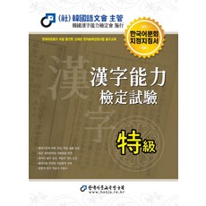 한자특급