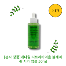 [본사정품]메디힐 티트리바이옴 블레미쉬 시카 앰플 50ml MEDIHEAL Tea Tree Biome Blemish Cica Ampoule 촉촉함 흡수력 저자극 유수분밸런스조절, 1개