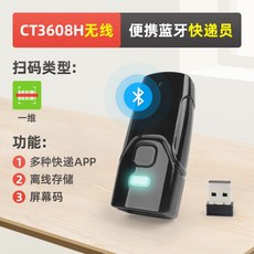 CHITENG CT951 무선 바코드 스캐너, 블루투스총은 택배앱에 도킹이 가능합니다.수신기]