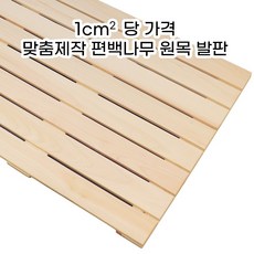 편백나무발판주문제작