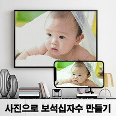 유엘스타일 연예인 보석십자수 주문제작 사진제작, 30*40, 1개