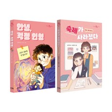 안녕 걱정 인형 1~2권 세트/노트2권 증정