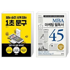 mba마케팅필독서45