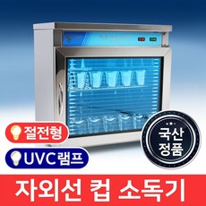 선경컵소독기