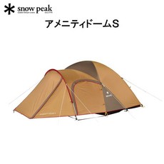 스노우피크어메니티돔s