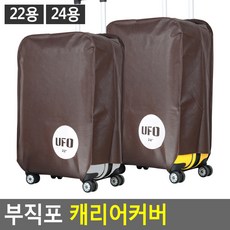 부직포 캐리어커버