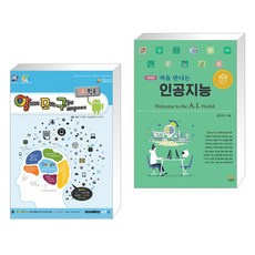 (서점추천) 알파고도 모르는 구글의 비밀이야기 : 구글(크롬) 활용 + 처음 만나는 인공지능 (전2권)