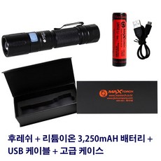 맥스토치 MTZ 197 충전식 줌 LED 후레쉬+리튬이온3 250mAH배터리+USB케이블+고급케이스