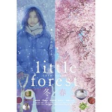 하시모토 아이 미우라 타카히로 모리 준이치 감독 블루레이 DVD 리틀 포레스트 겨울 봄