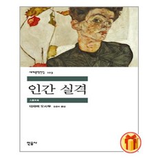 인간실격다자이오사무소설