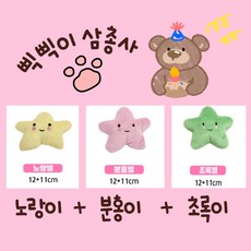 슬밥이네)) 강아지삑삑이 스트레스해소 댕댕이삑삑이 삑삑이3종세트 삑삑이삼총사 봉제장난감 봉제삑삑이 별삑삑이, 1세트, 분홍,초록,노랑