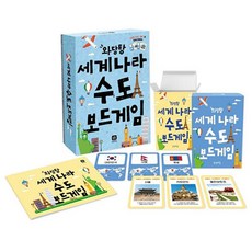 와당탕 세계나라 수도, 단품