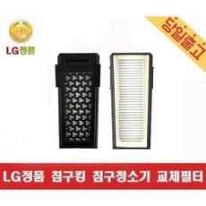 LG정품 VH9201DS 침구킹 침구청소기 스텔라 헤파필터