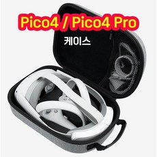 피코4 케이스 가방 캐리어 파우치 PICO 4 PRO 엔터프라이즈 Enterprise, Pico 4 케이스=31cm