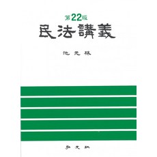 민법강의, 홍문사, 지원림