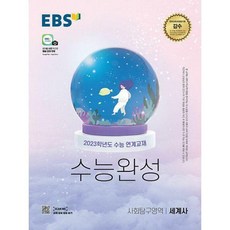 중고등세계사