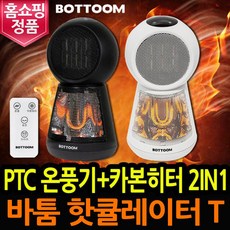 bottoom온풍기