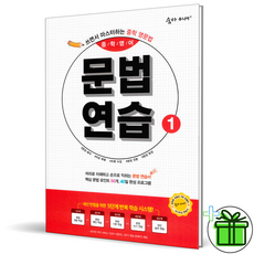 숨마주니어문법연습