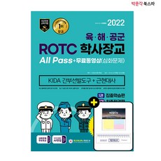 육군학사장교간부선발도구