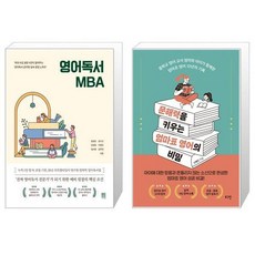 영어독서mba