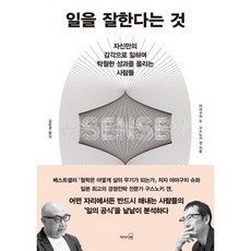 일을잘한다는것