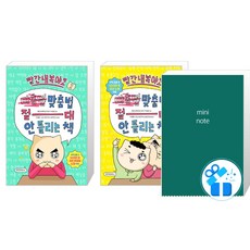 빨간내복야코 맞춤법 절대 안 틀리는 책 1 + 2 권 세트 (메모수첩 증정)