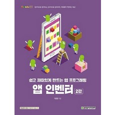 한빛아카데미 앱 인벤터, 없음