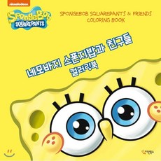 스폰지밥얼리챕터북