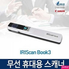 아이리스스캐너