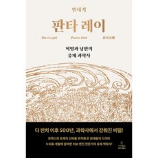 판타레이