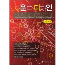 사운드디자인책