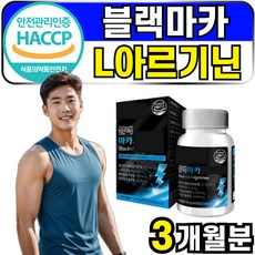 추천8 포뉴아르기닌마카