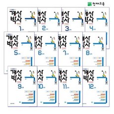 해법 계산박사 7단계+8단계 (2024) : 초4 과정, 초등4학년